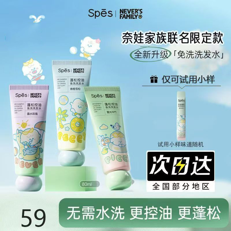 Spes免洗洗发水控油蓬松诗裴丝官方正品保湿清洁吸油便携懒人神器,美发护发/假发,洗发水,淘宝优惠券,粉丝福利购,淘宝优惠卷