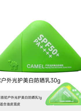 骆驼防晒霜户外光护美白防晒乳清爽修护不油腻高倍防紫外线绿野