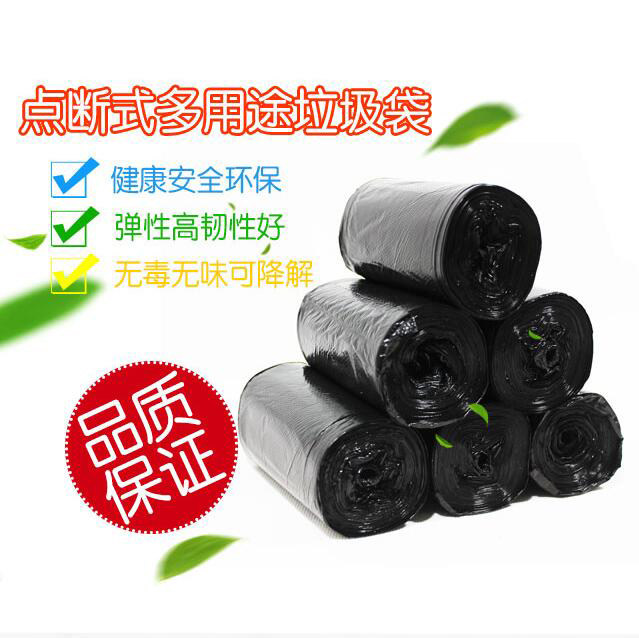 加厚型黑色垃圾袋塑料袋清洁袋中号大号45*55*50*60*80包邮