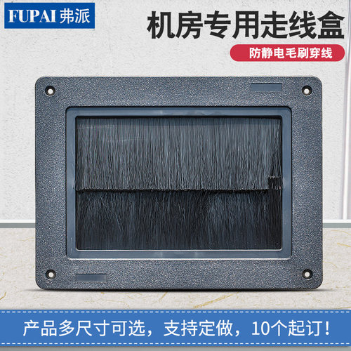 机房专用走线盒网络地板过线盒长方形穿线孔防静电地板毛刷穿线盒