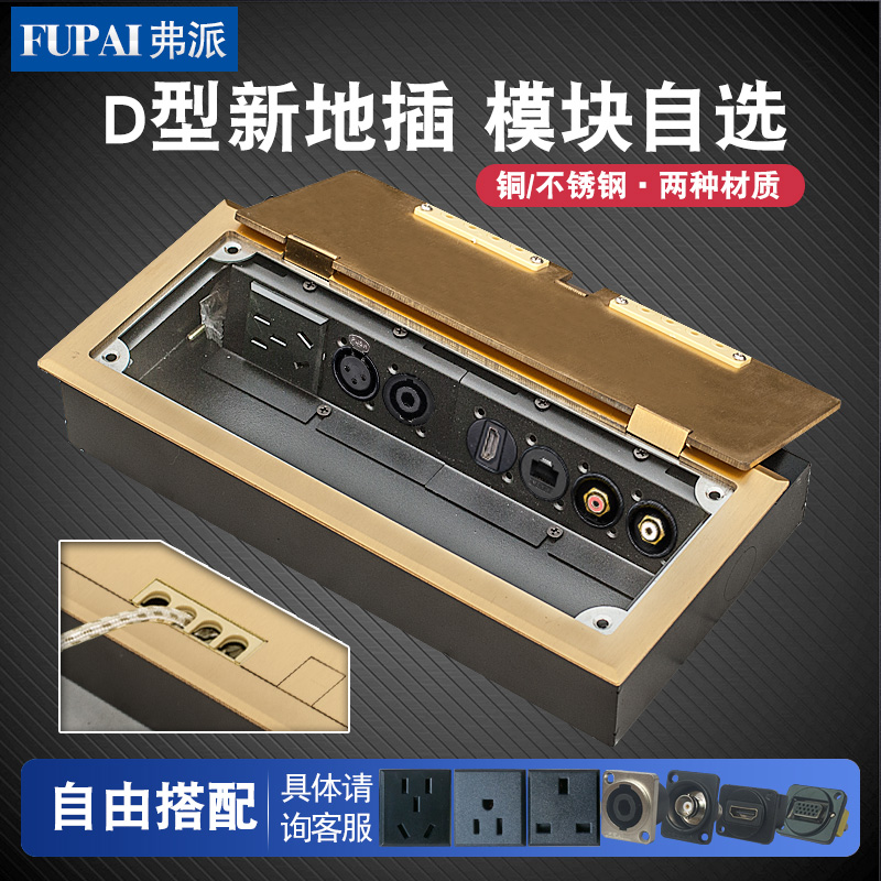 多媒体地插弗派D型面板