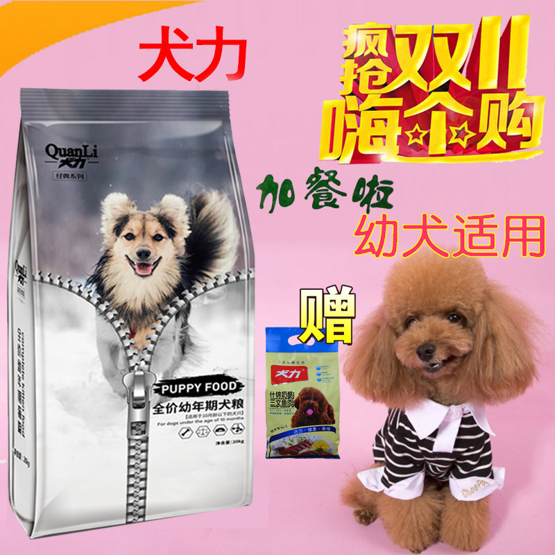 德牧金毛萨摩杜宾幼犬狗粮包邮