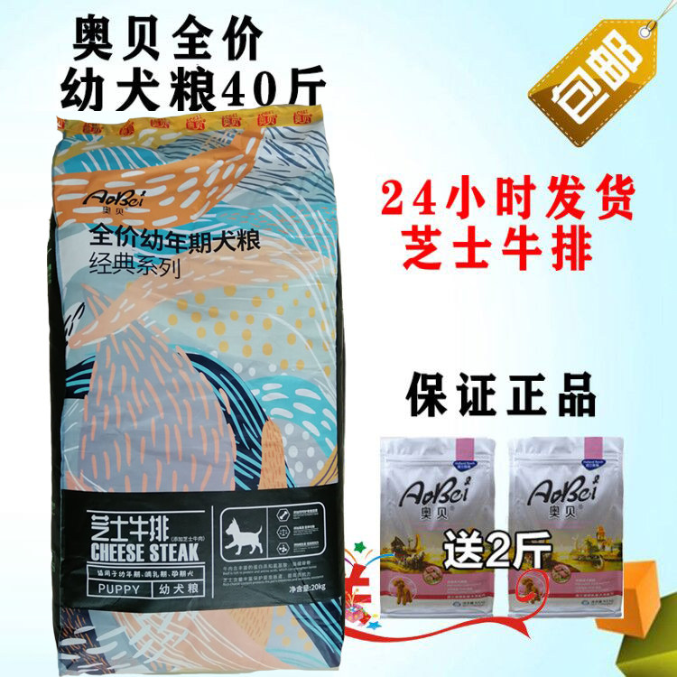 奥贝金毛泰迪萨摩耶狗粮幼犬通用型美毛犬粮40斤20kg贵宾奥贝包邮