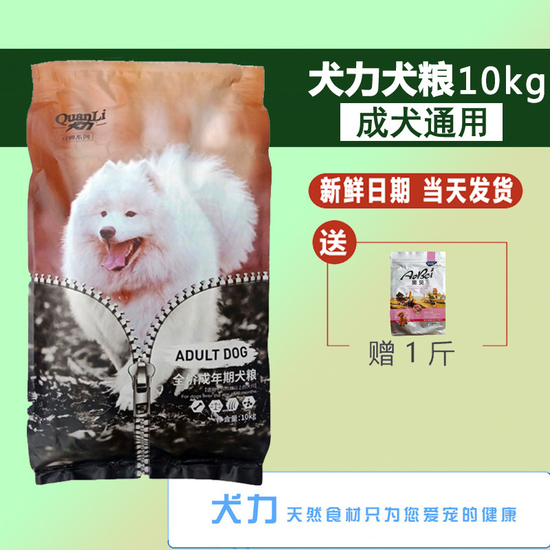 犬力狗粮10kg成犬幼犬加餐啦泰迪比熊柯基萨摩耶拉布拉多金毛包邮