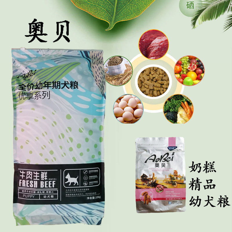 奥贝萨摩耶奶糕通用型10kg幼犬
