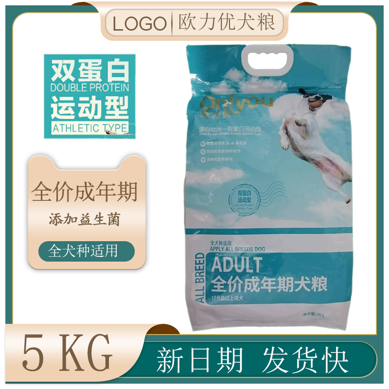 欧力优狗粮全阶段5kg通用包邮