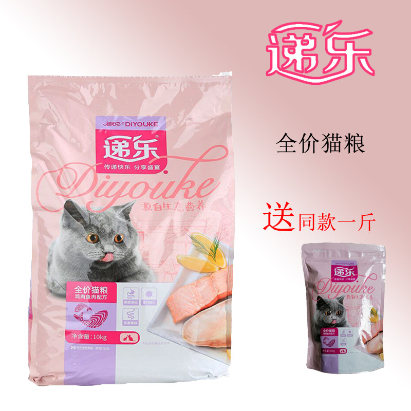 递乐10kg猫粮成幼猫通用包邮