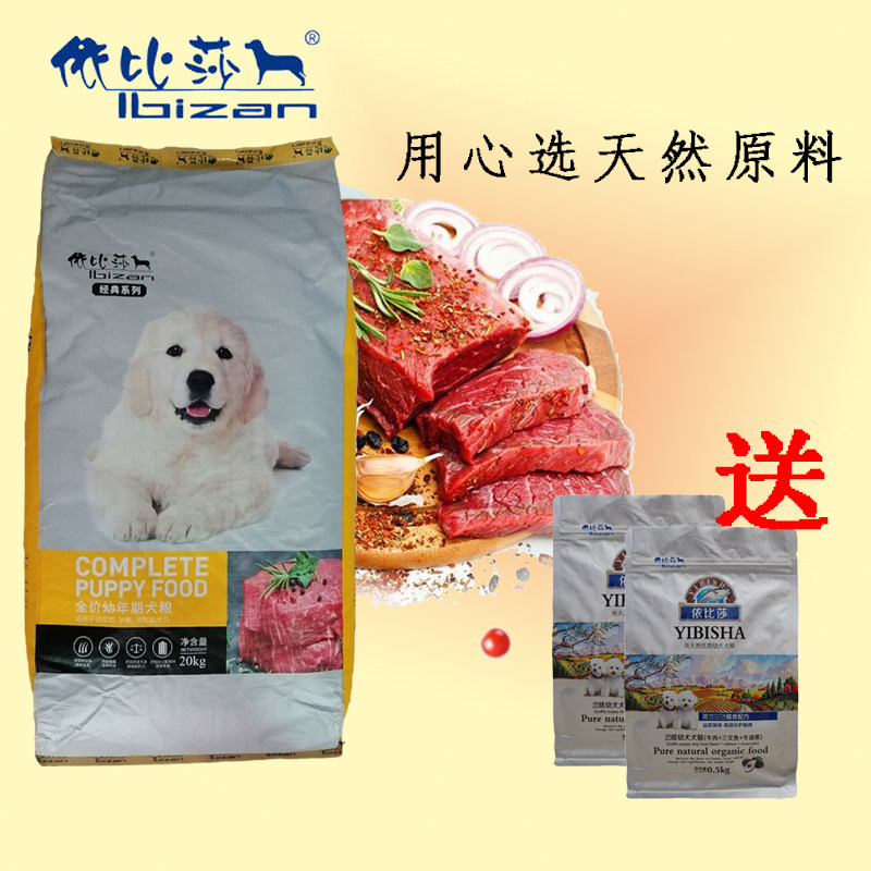 依比莎狗粮40斤幼犬20kg装孕犬哺乳贵宾泰迪金毛萨摩耶博美包邮