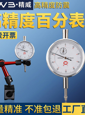 机械防震百分表一套校表头0-10mm高精度0.01mm磁力磁性表座