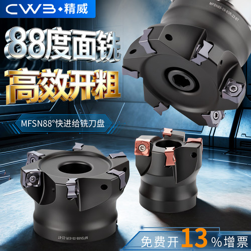 MFB/MFSN88°45°快进给SNMU1305刀片重切削抗震开粗面铣刀飞刀盘