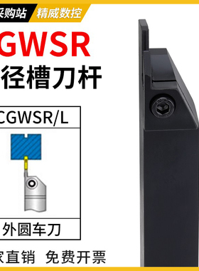 CGWSR外圆切槽刀杆WGE东知刀片切断车刀槽刀1616 2020 -W20 W30-L