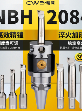 台湾微调精镗刀镗床镗孔器NBH2084镗头高精度套装BT50/40刀杆刀柄