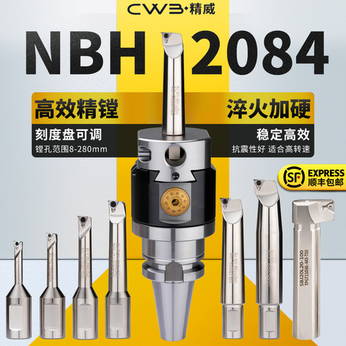 微调nbh2084套装精镗刀