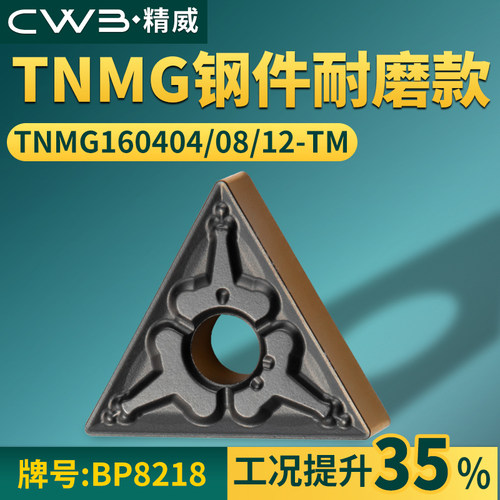 TNMG160404-TM钢件耐磨款牌号