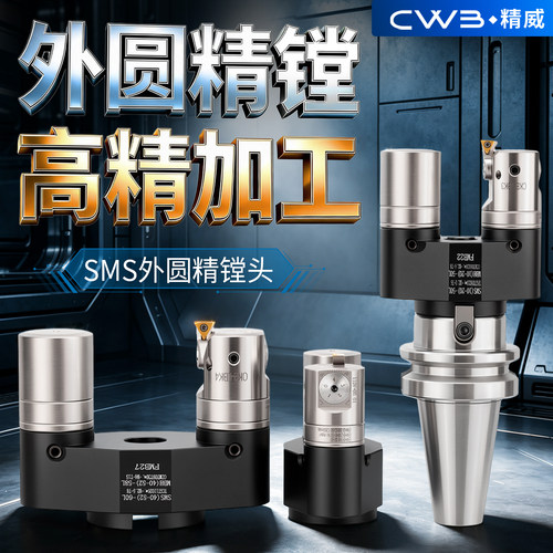 sms可调外圆数控精镗刀加工中心镗外圆镗刀杆ewn镗头外径镗刀刀杆