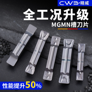 升级款数控切槽切断刀片MGMN300端面割刀切刀不锈钢外圆MGGN400