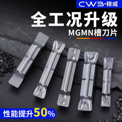 升级款数控切槽切断刀片MGMN300端面割刀切刀不锈钢外圆MGGN400