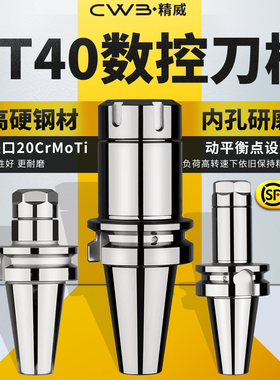 BT40数控刀柄ER刀柄铣床加工中心BT30/BT40-ER32/ER25/ER20/ER16/
