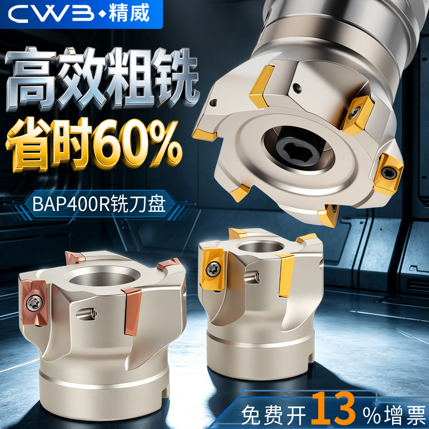 400r刀盘套装面铣清角加工中心