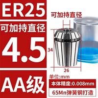 AA класс ER25-Pickling Diameter 4,5 Точность 0,008