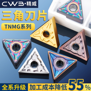 数控车刀片tnmg160404不锈钢专用外圆铝用三角刀片三角形合金刀头