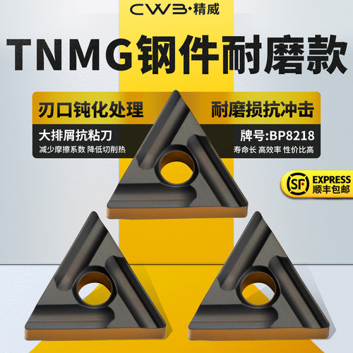 三角形数控车刀片耐磨款牌号