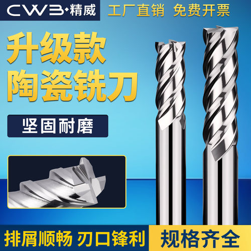 升级款陶瓷铣刀 平刀4刃 高效 耐磨 加工中心CNC超硬镜面铝用铣刀