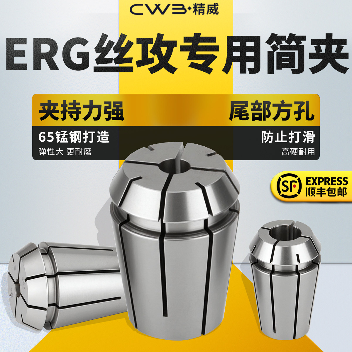 ER丝攻专用夹头方口设计弹簧夹头钢性攻丝数控多孔钻ERG攻丝筒夹