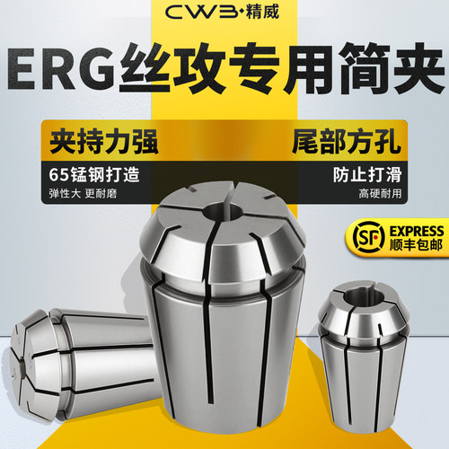 ER丝攻专用夹头方口设计弹簧夹头钢性攻丝数控多孔钻ERG攻丝筒夹