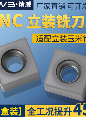 可转位立装曲轴铣刀片/玉米刀粒SNC55/SNC44/YC30S/YD201可定R角