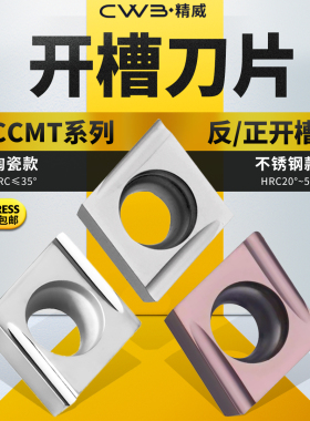 数控车床镗刀片不锈钢外圆内孔刀粒ccmt09t304开槽镗孔菱形镗刀片
