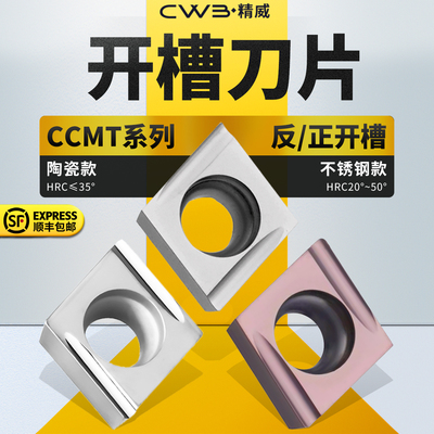 数控车床镗刀片不锈钢外圆内孔刀粒ccmt09t304开槽镗孔菱形镗刀片