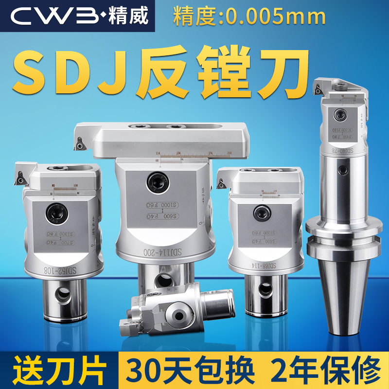 SDJ微调精镗刀 精镗头BT40加工中心小孔径镗刀锁牙反镗抗震加硬