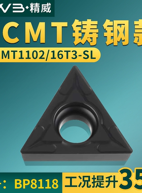 数控刀片精镗刀片TCMT1102/16T3-SL铸钢款牌号BP8118三角镗刀片