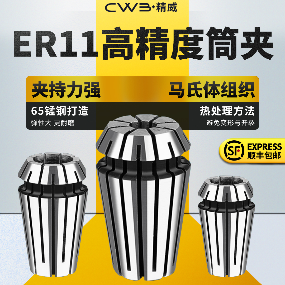 高精度ER11夹头筒夹1MM