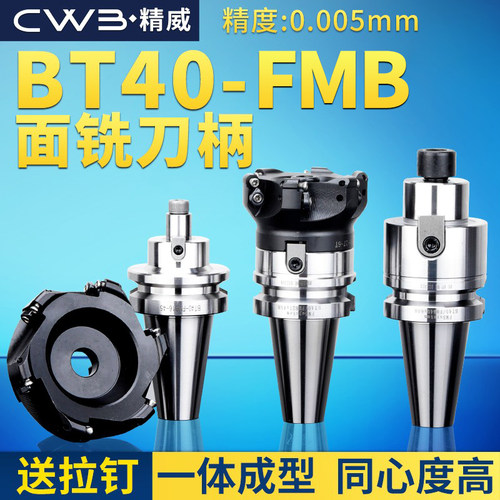 BT40数控铣刀面铣刀柄BT40加工中心刀盘刀柄FMB32/FMB22/27/16/40