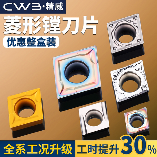 数控车床镗刀片不锈钢外圆内孔刀粒CCMT09T304菱形镗孔陶瓷车刀片