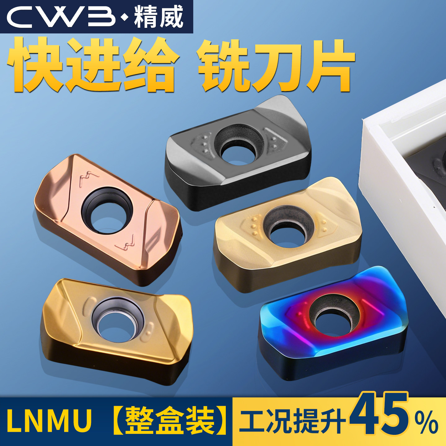 数控双面快进给铣刀片东之LNMU0303ZER-MJ代替1135刀粒大进给开粗