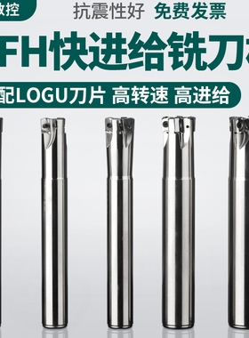 数控快进给铣刀杆MFH03双面LNMU0303铣刀片替1135开粗加工铣刀杆