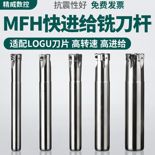 数控快进给铣刀杆MFH03双面LNMU0303铣刀片替1135开粗加工铣刀杆