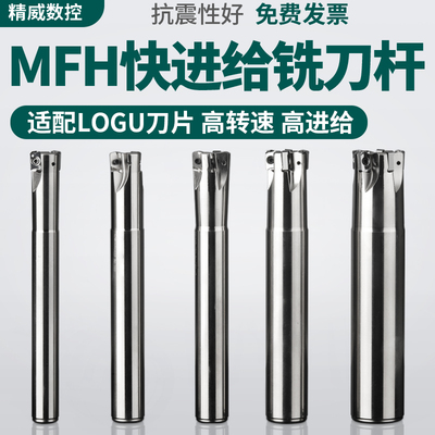 数控刀具MFH03快进给铣刀杆