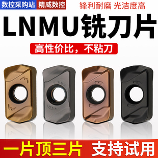 数控双面快进给铣刀片东之LNMU0303ZER MJ代替1135刀粒大进给开粗