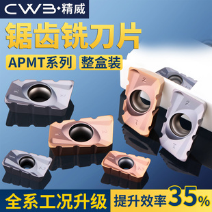 数控玉米铣刀片APMT1135锯齿状硬质1604铣刀片快进给粗铣R0.8刀粒