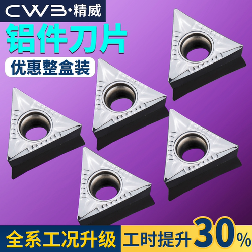 数控镗孔刀片TPGH080204 TCMT110204精镗刀片铝用内孔镗刀刀头粒