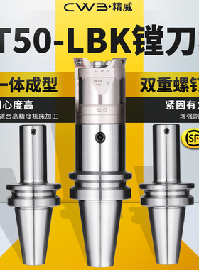 LBK 镗头连接柄 BT50-LBK-100/700L镗孔刀柄LBK1/K2/K3/K4/K5/K6