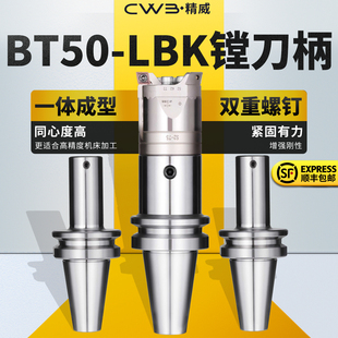 100 700L镗孔刀柄LBK1 镗头连接柄 BT50 LBK