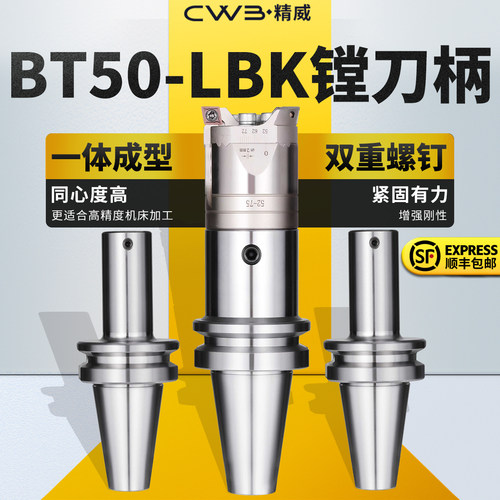加工中心镗孔BT50-LBK刀柄