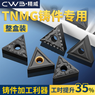 TNMG铸件数控车刀片外圆三角形160404车床刀内孔开槽刀头车床刀具