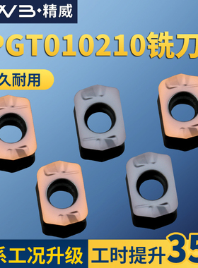 数控快进给铣刀片高进给LPGT010210ER-GM代替钨钢铣刀大进给开粗