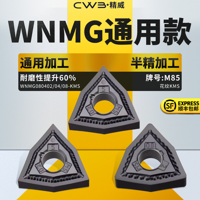 桃形数控车刀片WNMG080402